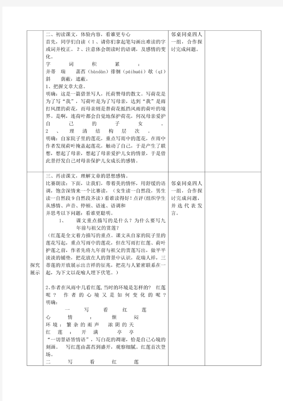 人教版初中语文七年级上册《散文诗两首荷叶母亲》教案(1)