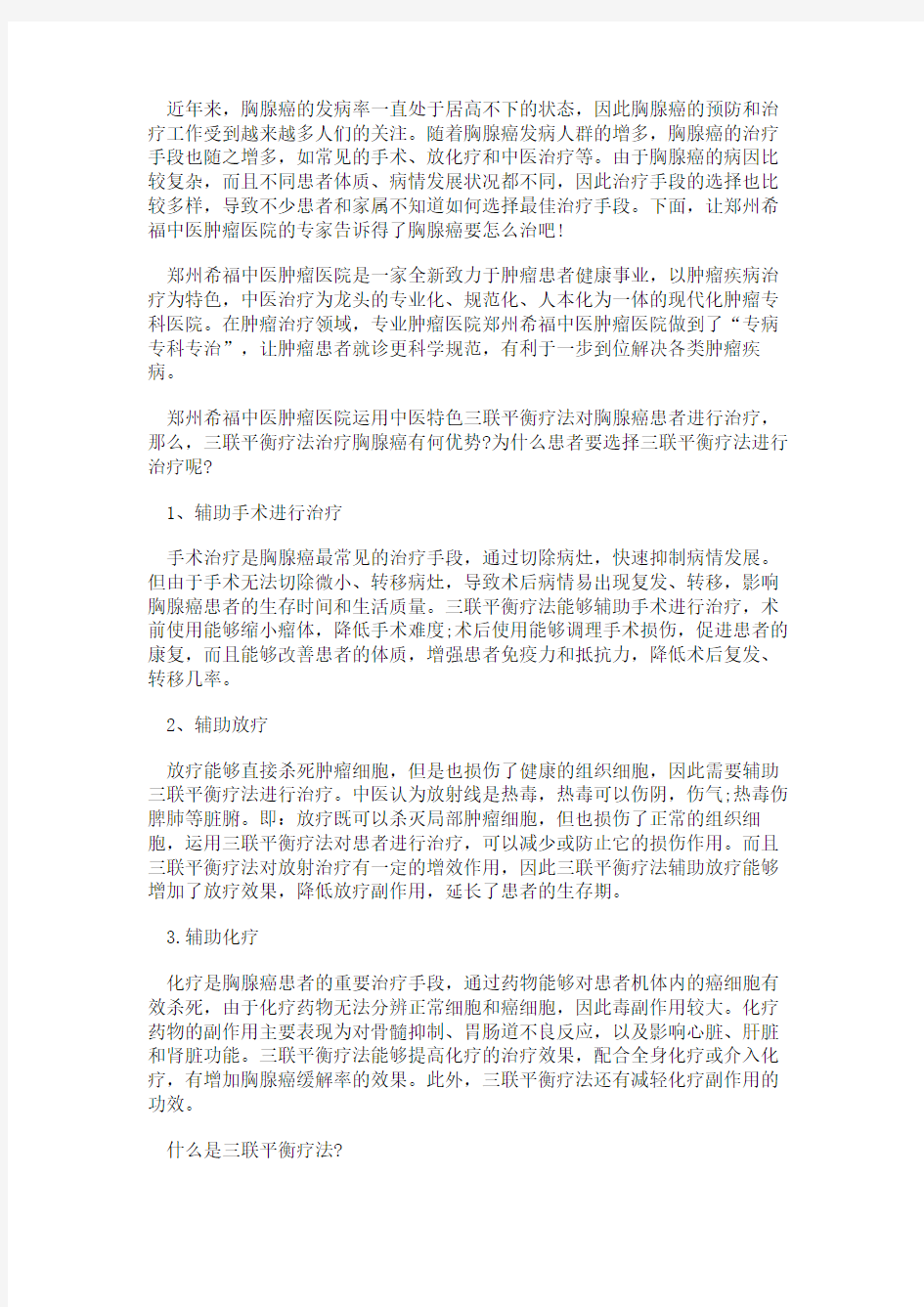 专家告诉得了胸腺癌要怎么治