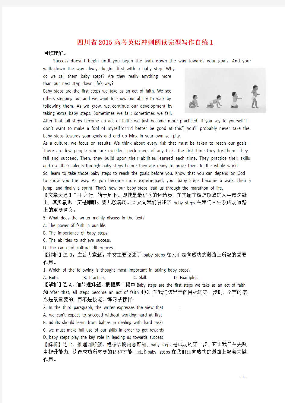 四川省高考英语冲刺阅读完型写作自练1 