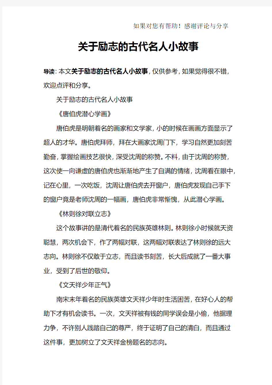 关于励志的古代名人小故事