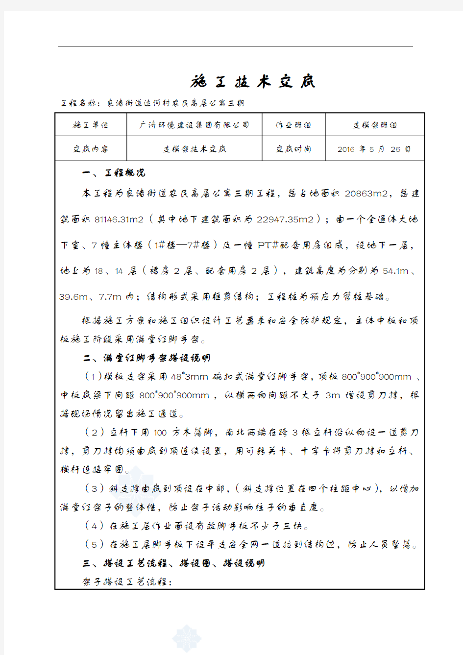 支模架技术交底记录大全