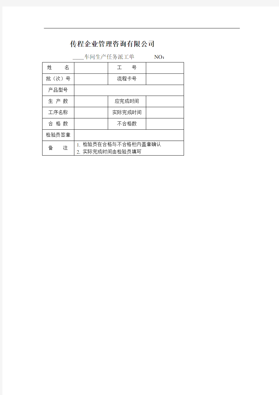 车间生产任务派工单