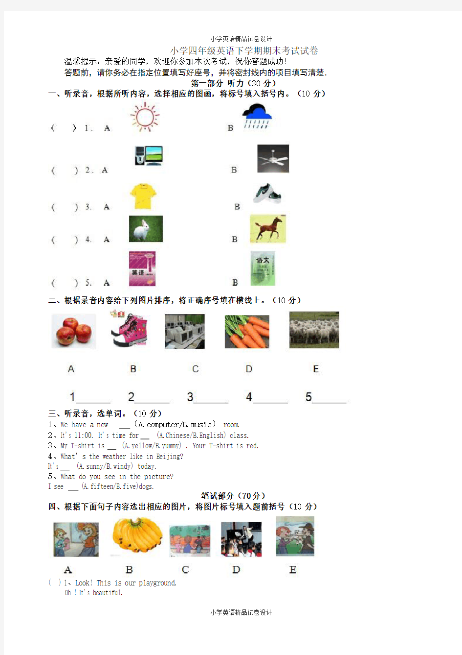 小学四年级英语下学期期末考试试卷