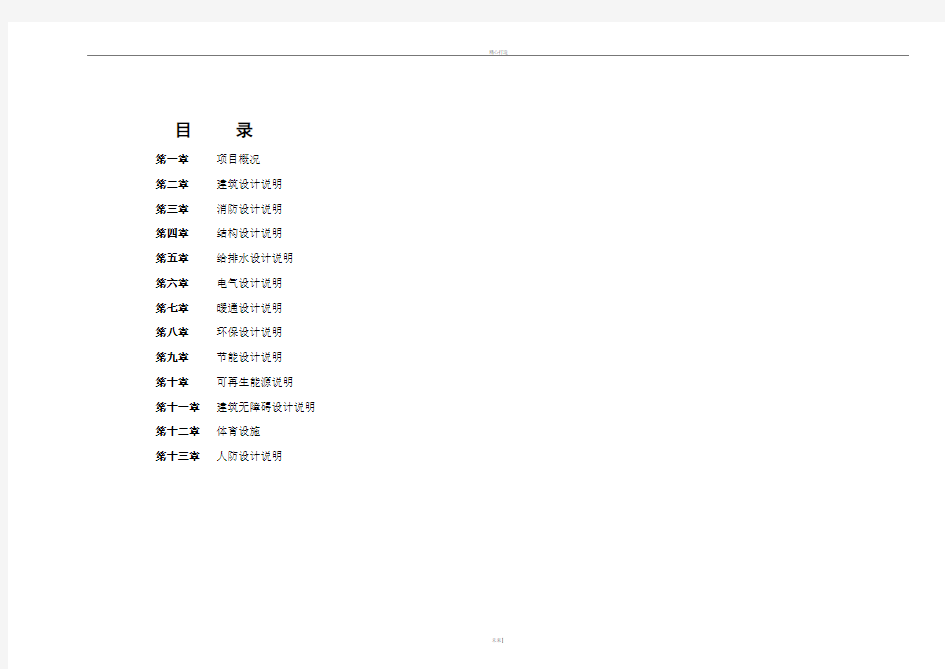 高层公寓楼方案设计说明全解