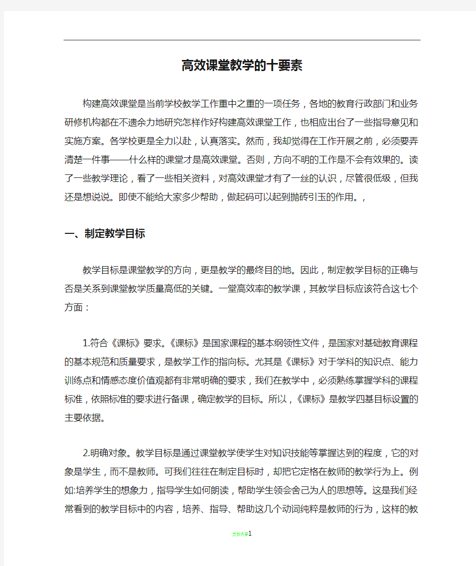 高效课堂教学的十要素