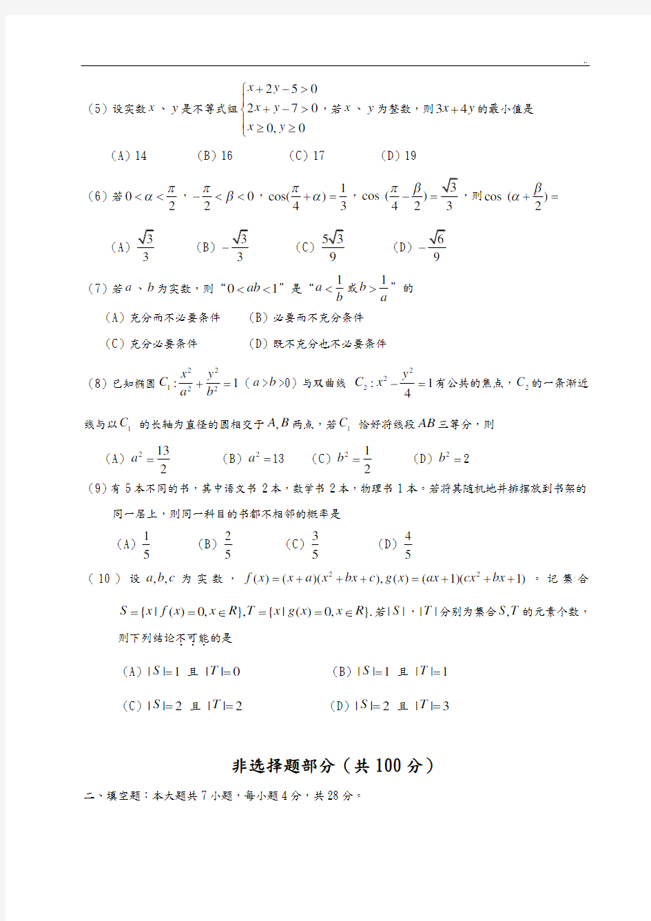 2012浙江高考理科数学试题及解析