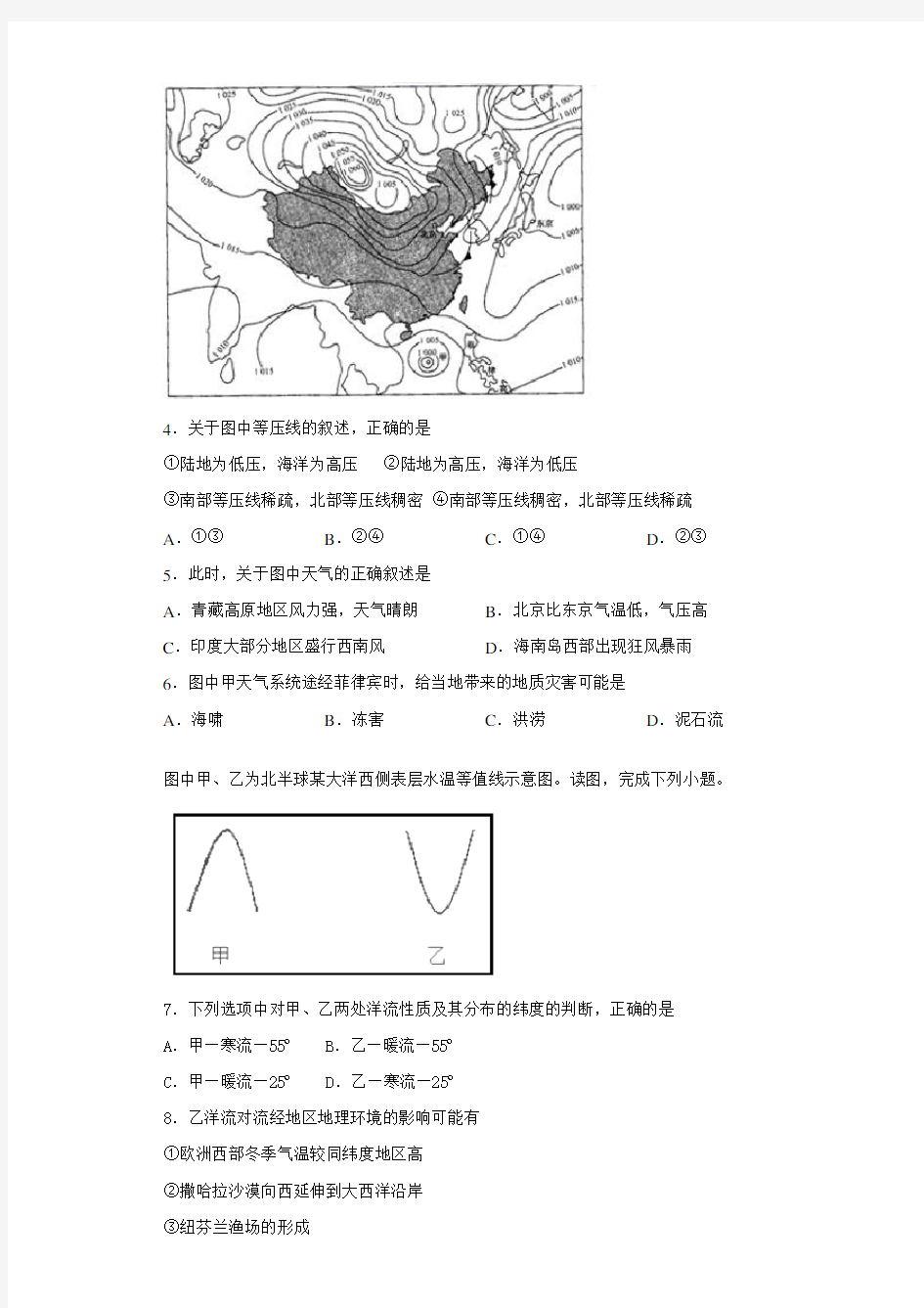 【最新】宁夏银川九中高三下学期第二次模拟考试文科综合地理试卷