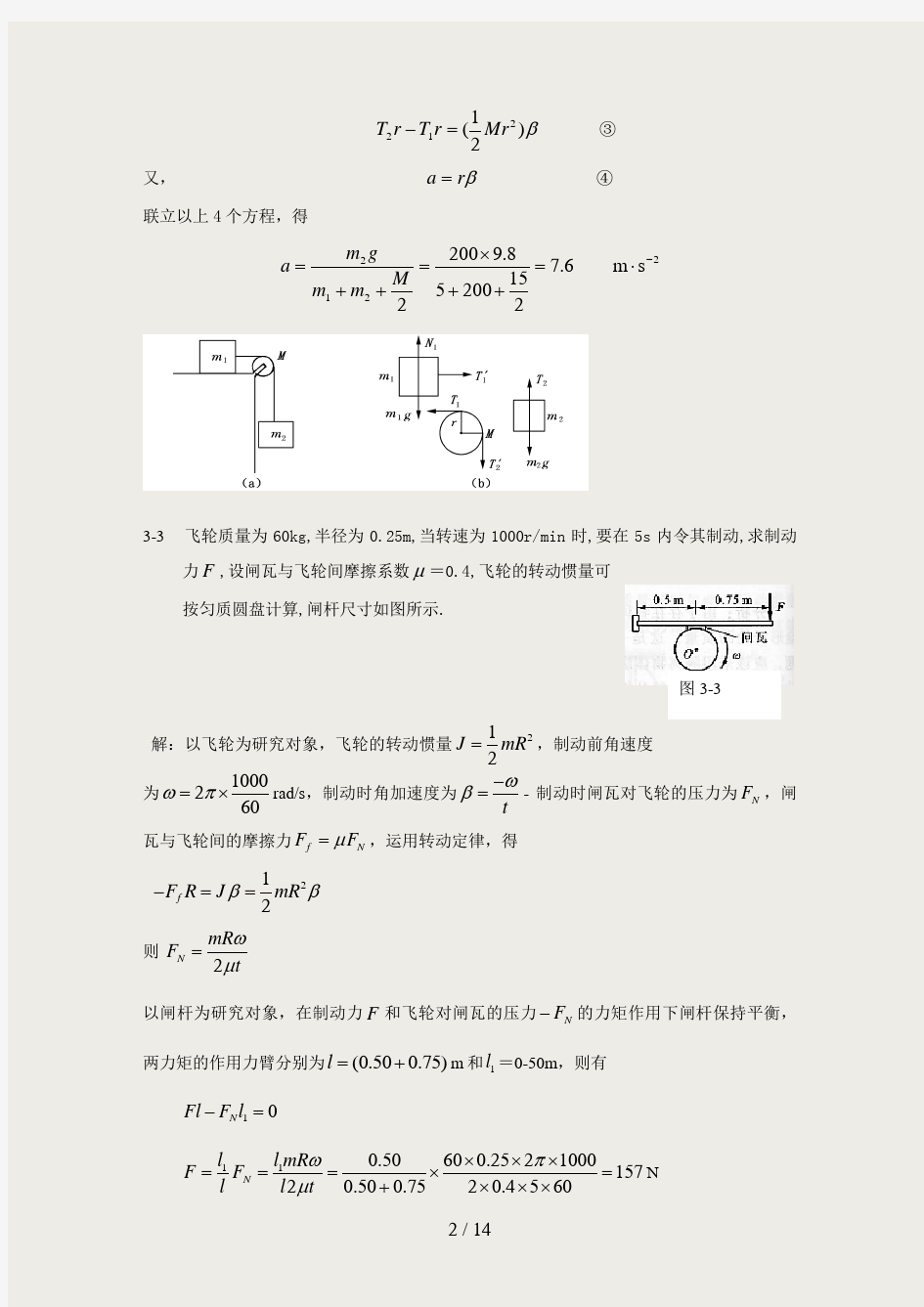 第三章刚体力学习题答案