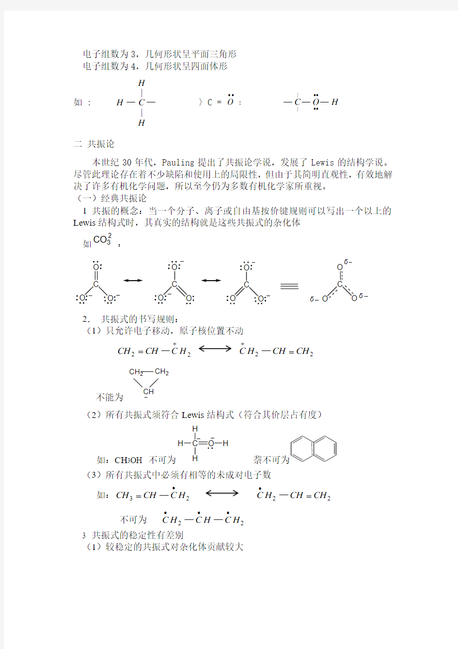 第一章有机化合物结构理论