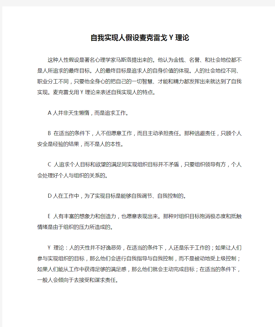 自我实现人假设麦克雷戈Y理论