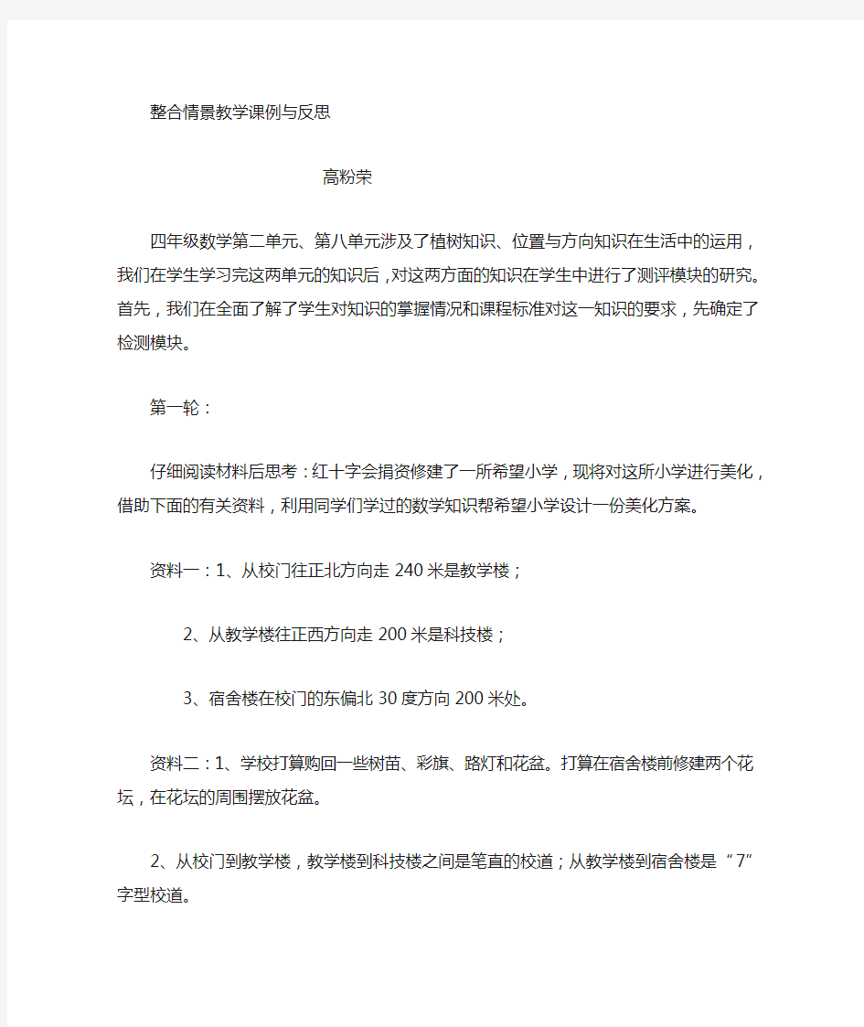 教学课例与反思