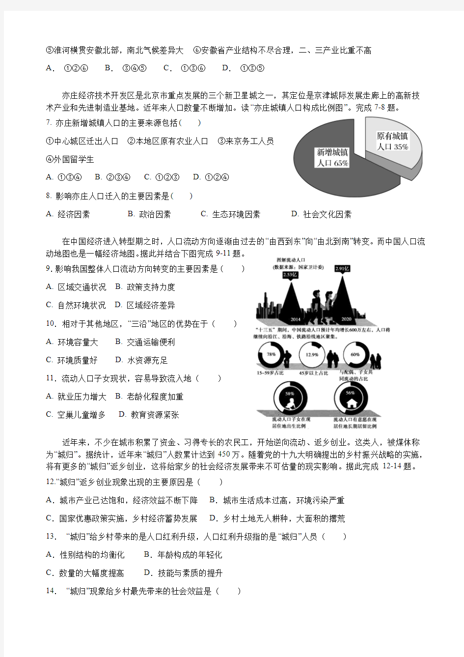 第一单元 人口与环境 单元检测试卷_92