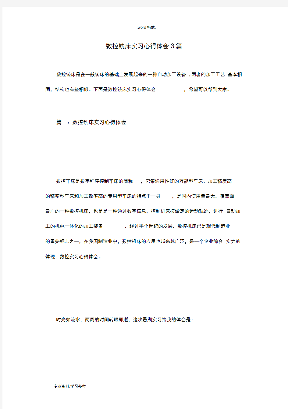 数控铣床实习心得体会3篇