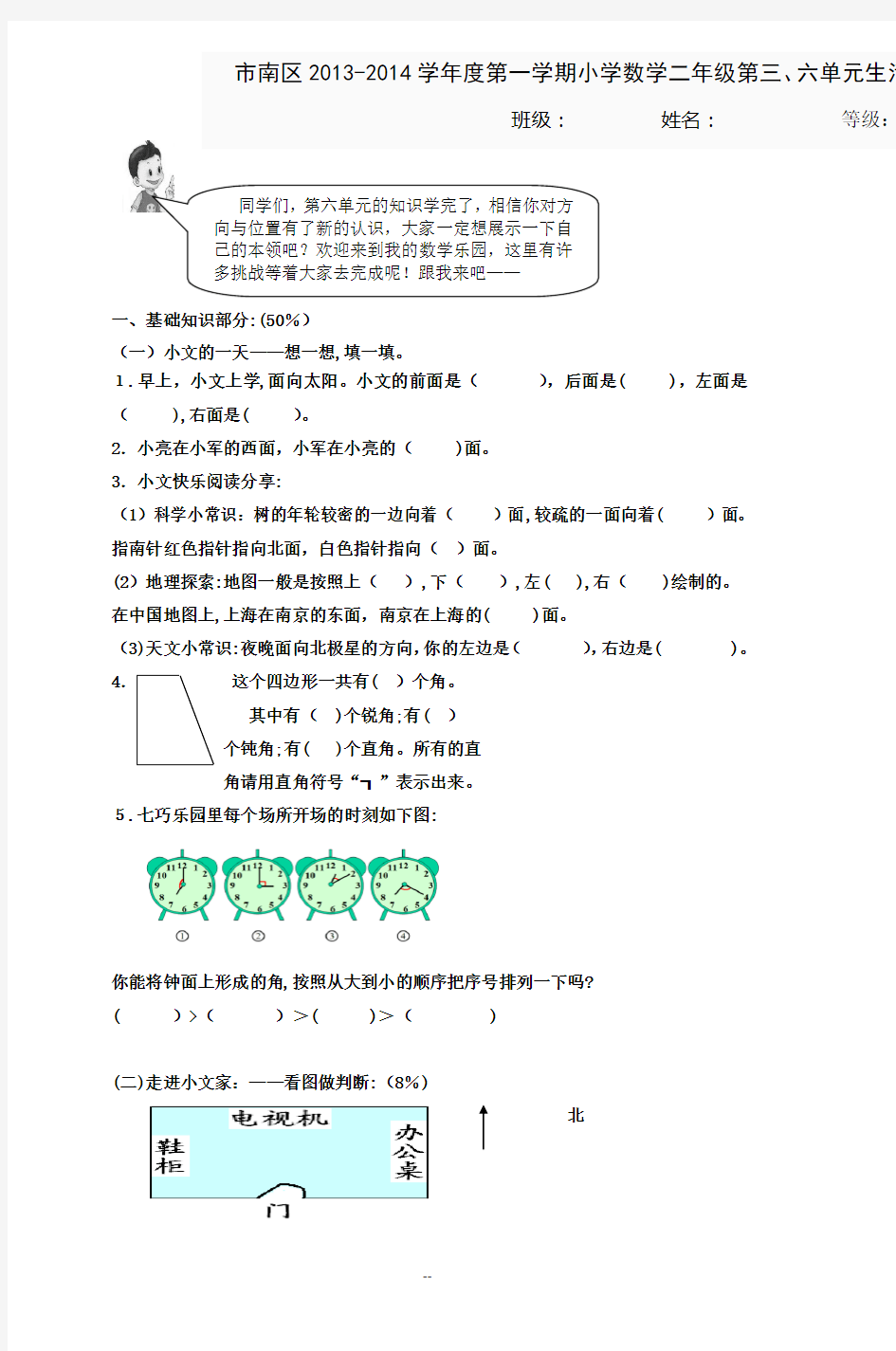 二年级数学上册位置与方向测试题