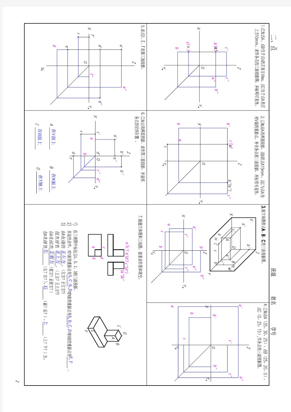 工程图学基础第3版习题集答案(2)