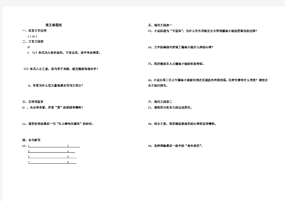 语文答题纸模板