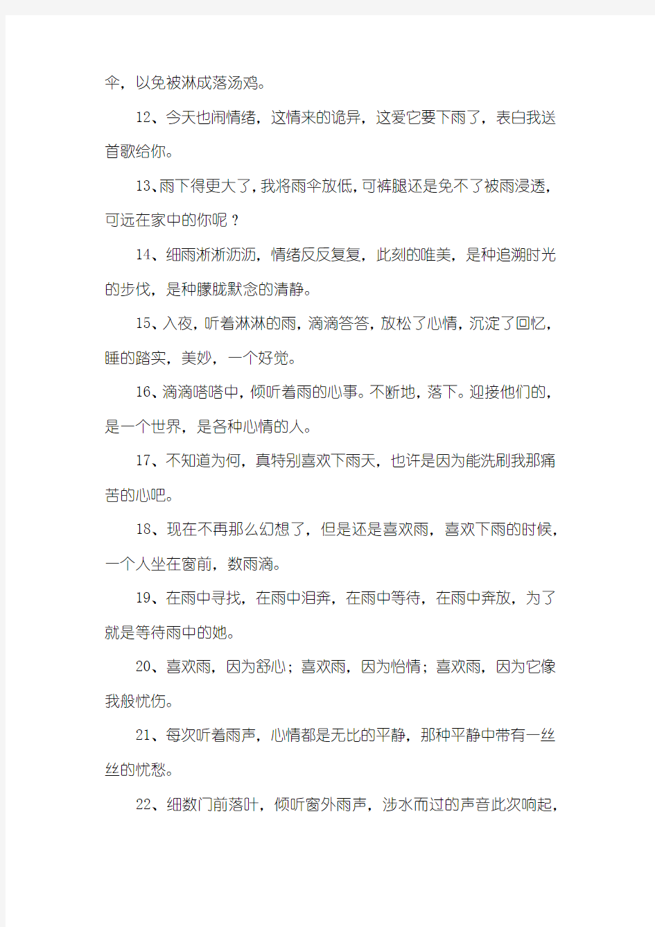 关于下雨的伤感句子