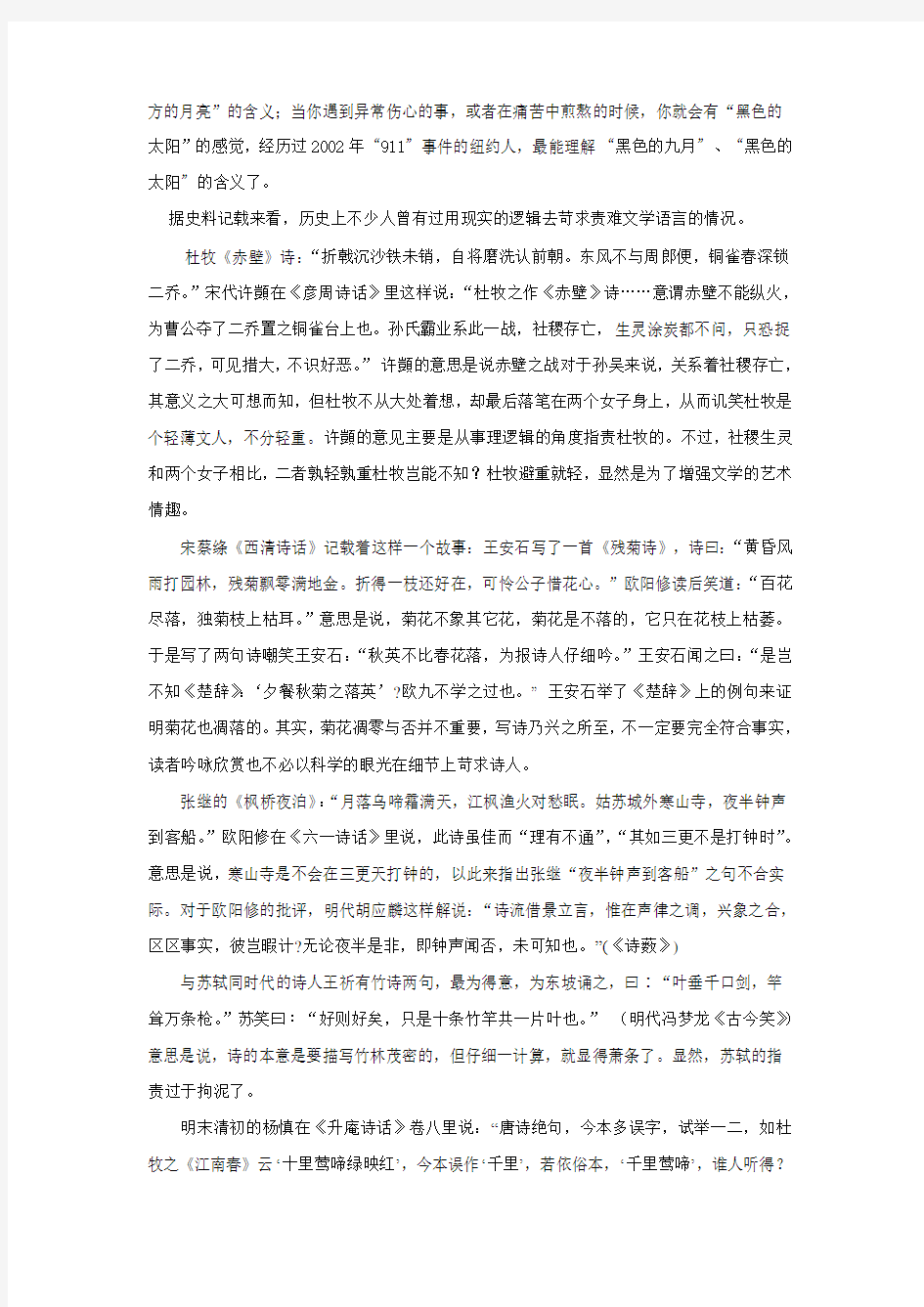 文学语言的文学性