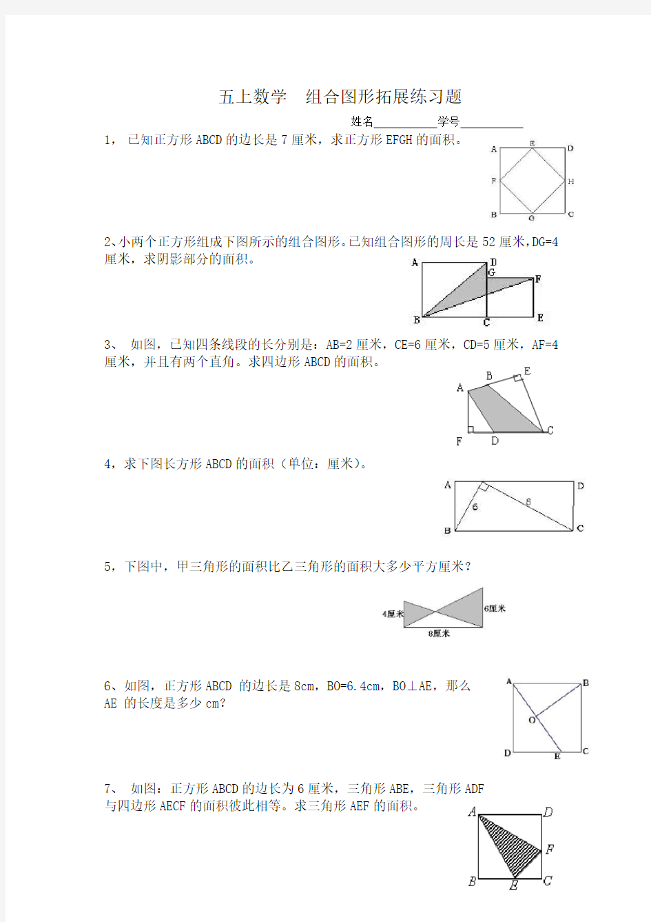 (完整版)五年级上册数学组合图形面积练习题