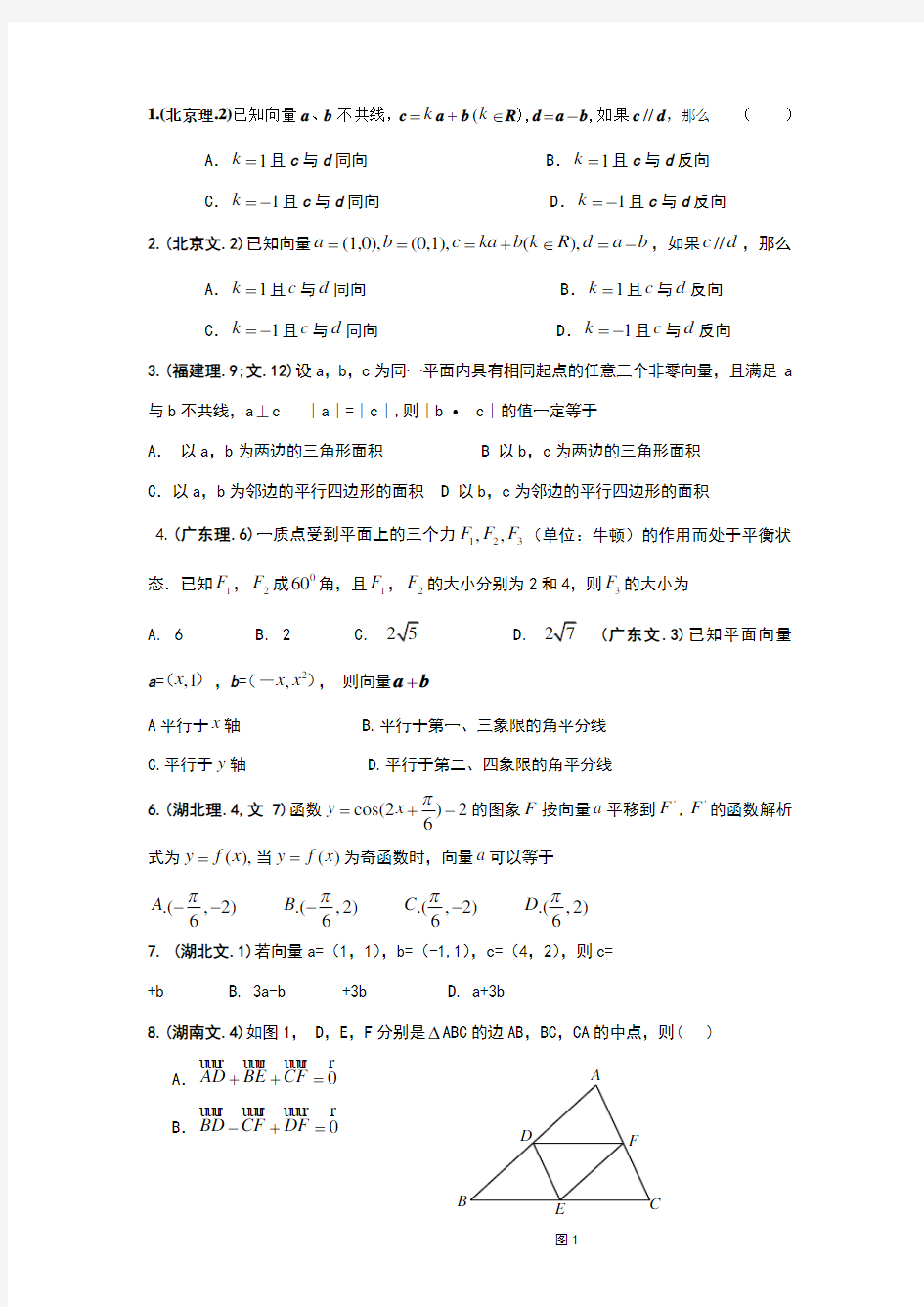 高中数学向量练习题