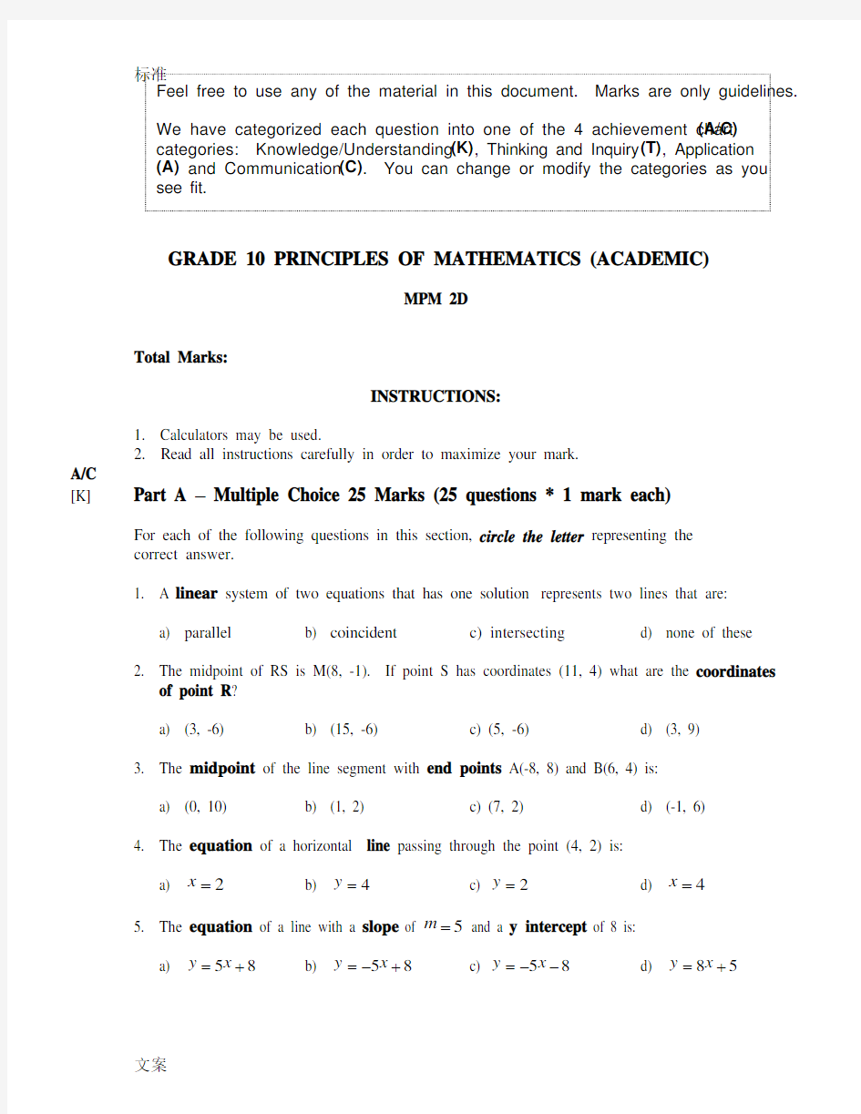 加拿大安大略省十年级数学试卷 英文