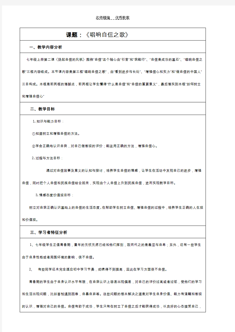 政治教学设计方案