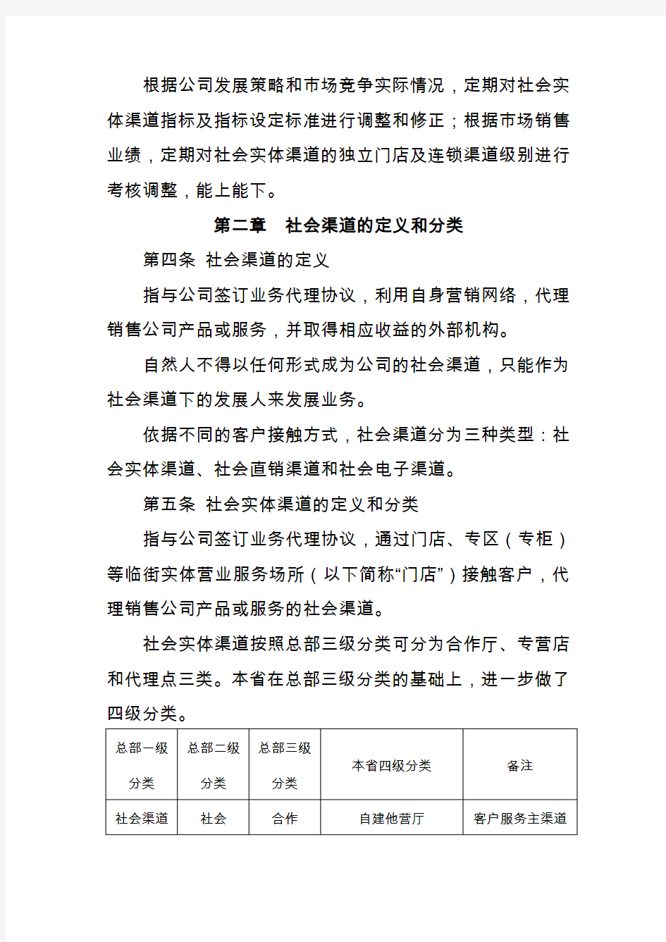 中国联通社会渠道分类分级管理办法