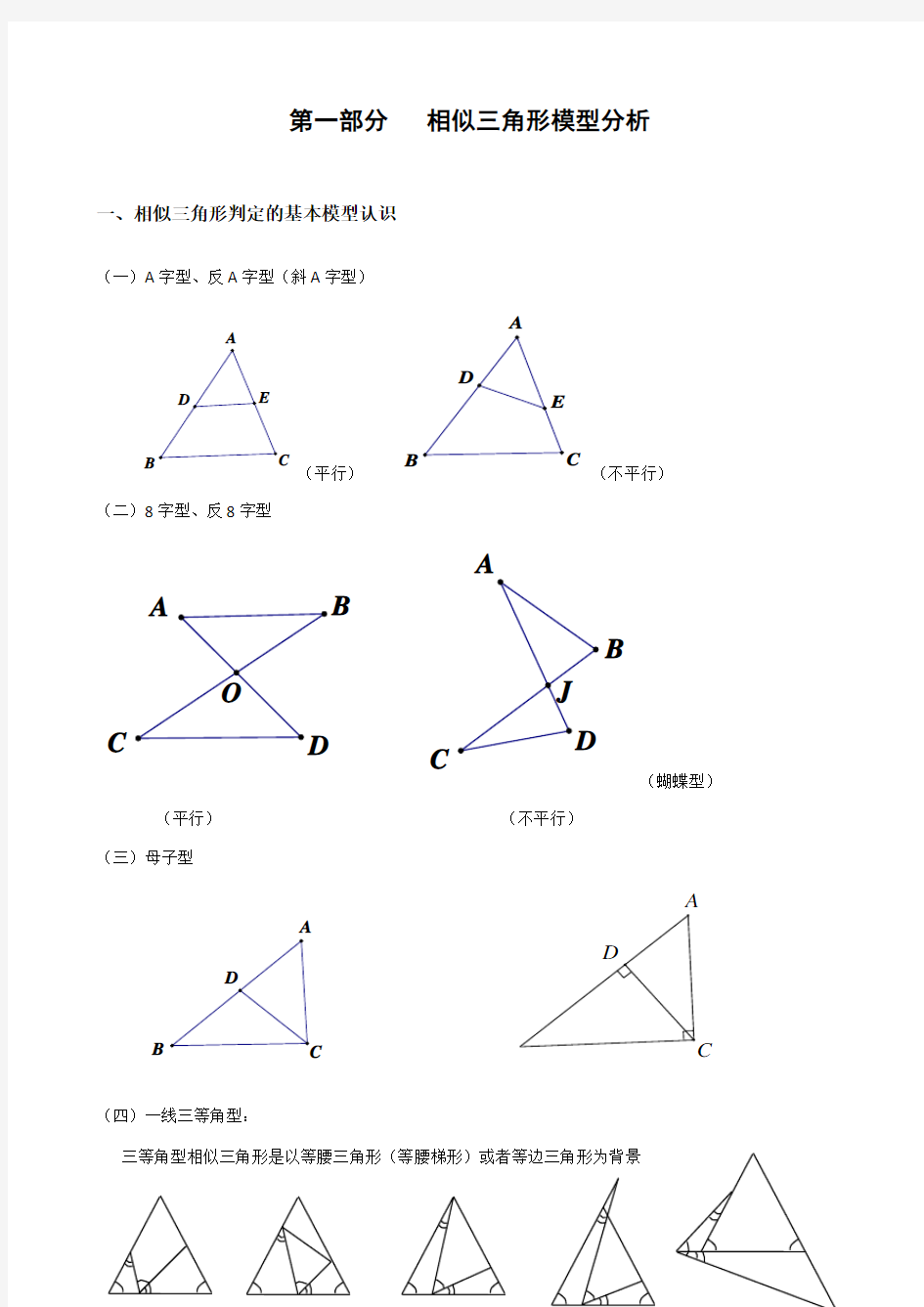 相似三角形常见模型(总结材料)