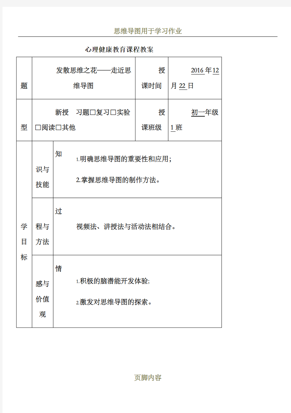 思维导图-教案