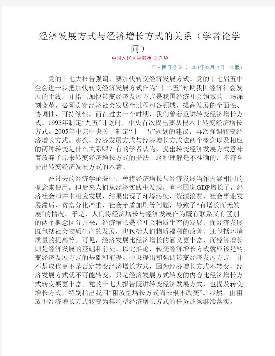 经济发展方式与经济增长方式的关系