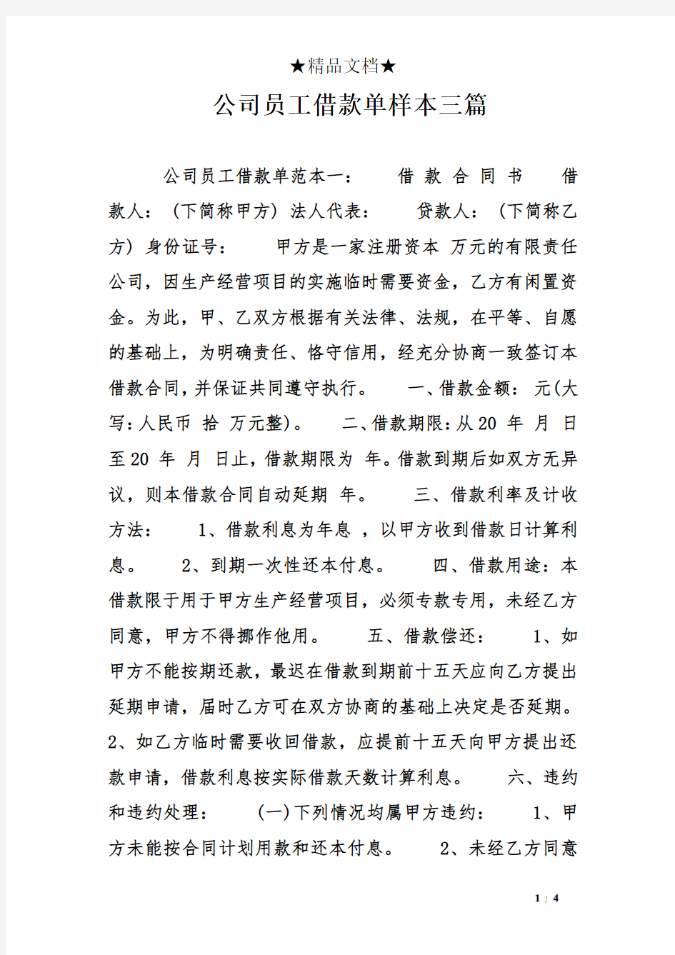 公司员工借款单样本三