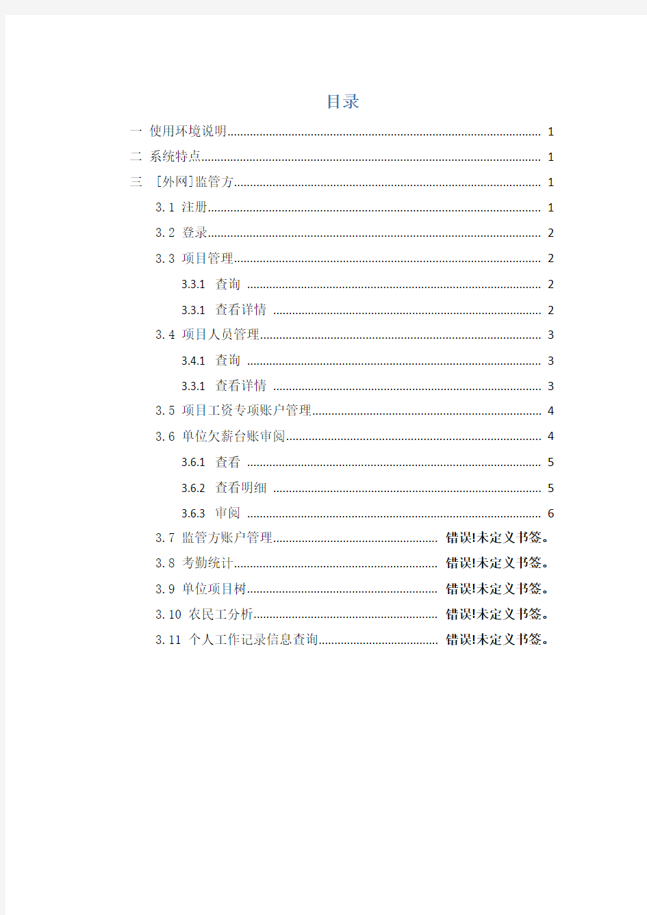 贵州省农民工实名制管理大数据平台[平台版-项目法人]-使用手册