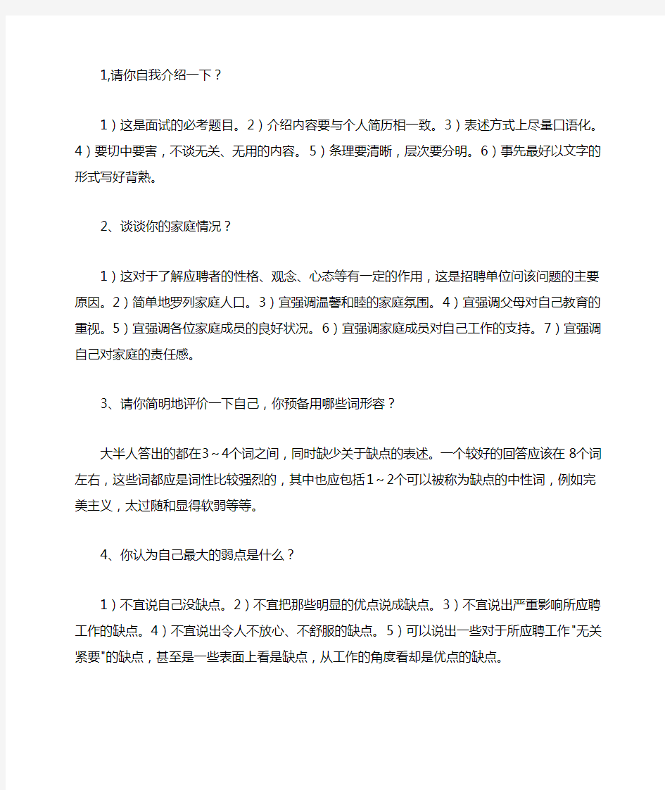 德国公司 个经典面试问题的应答与技巧 