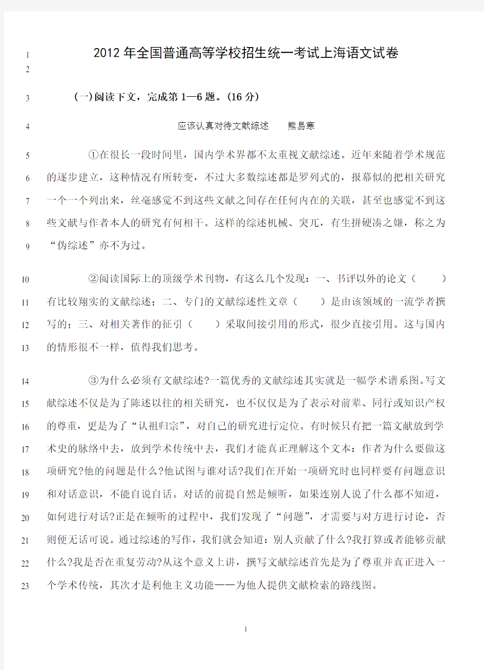 最新2012年上海高考语文试卷及答案