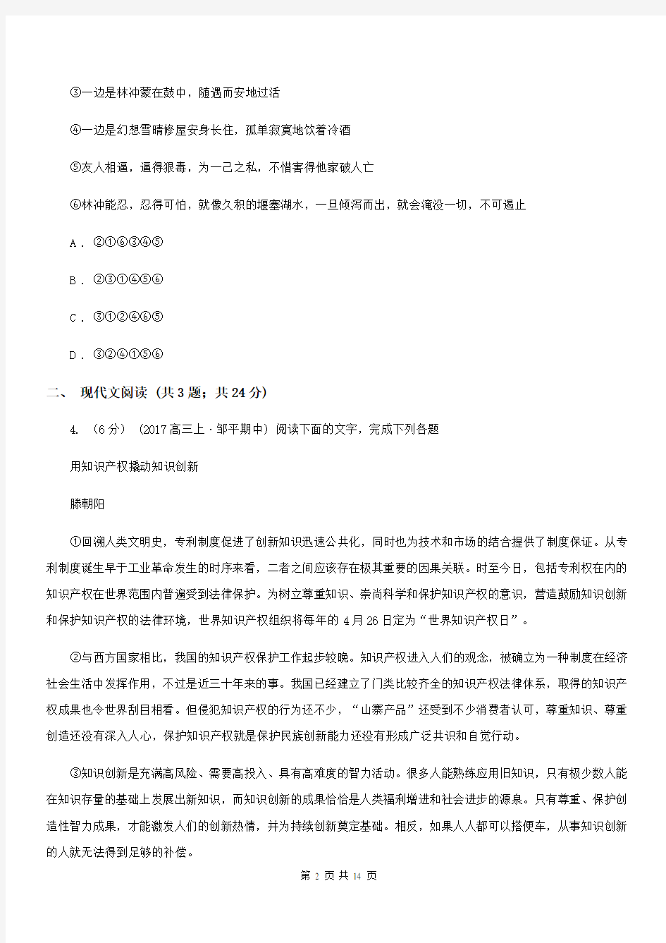 湖南省新邵县2020年高一下学期语文期末考试试卷B卷