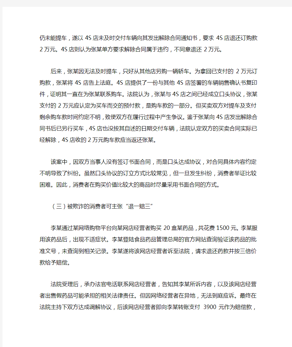 消费者权益保护法案例(三篇)解析案例