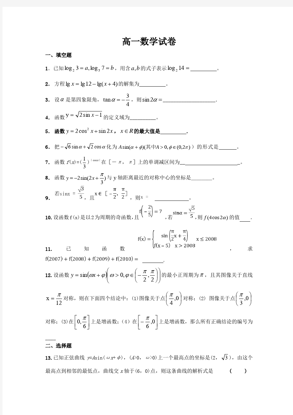 (推荐)高一上学期数学试卷及答案(人教版)