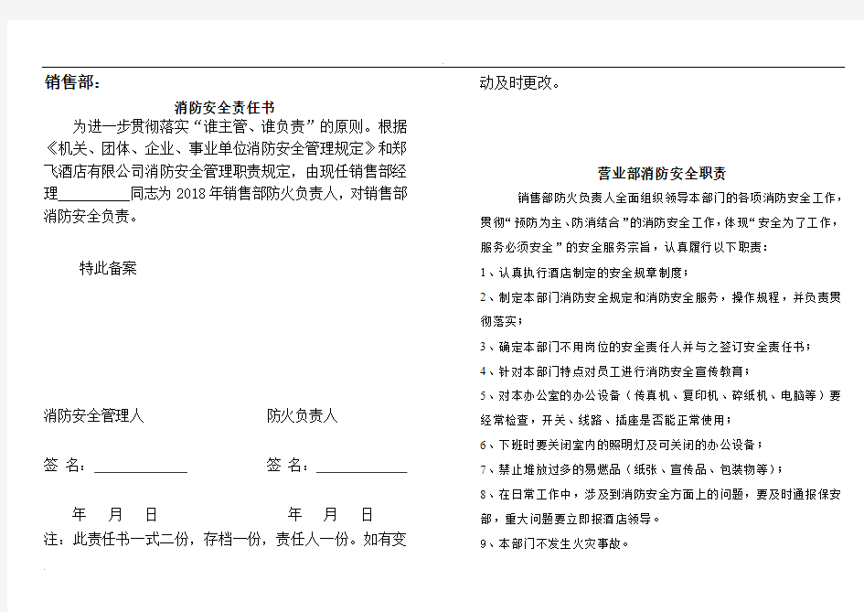 酒店各部门消防安全责任书