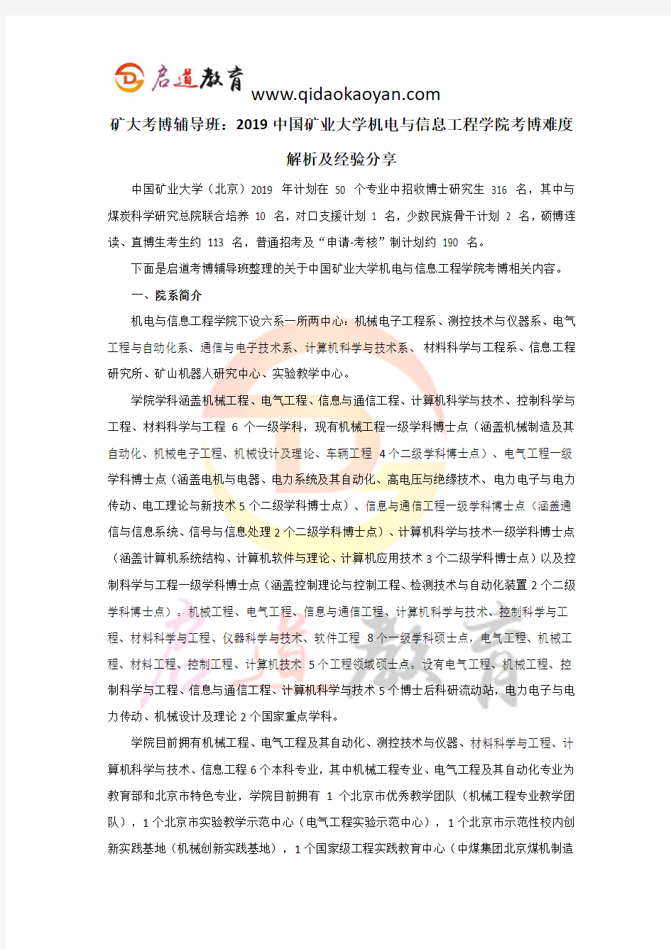 矿大考博辅导班：2019中国矿业大学机电与信息工程学院考博难度解析及经验分享