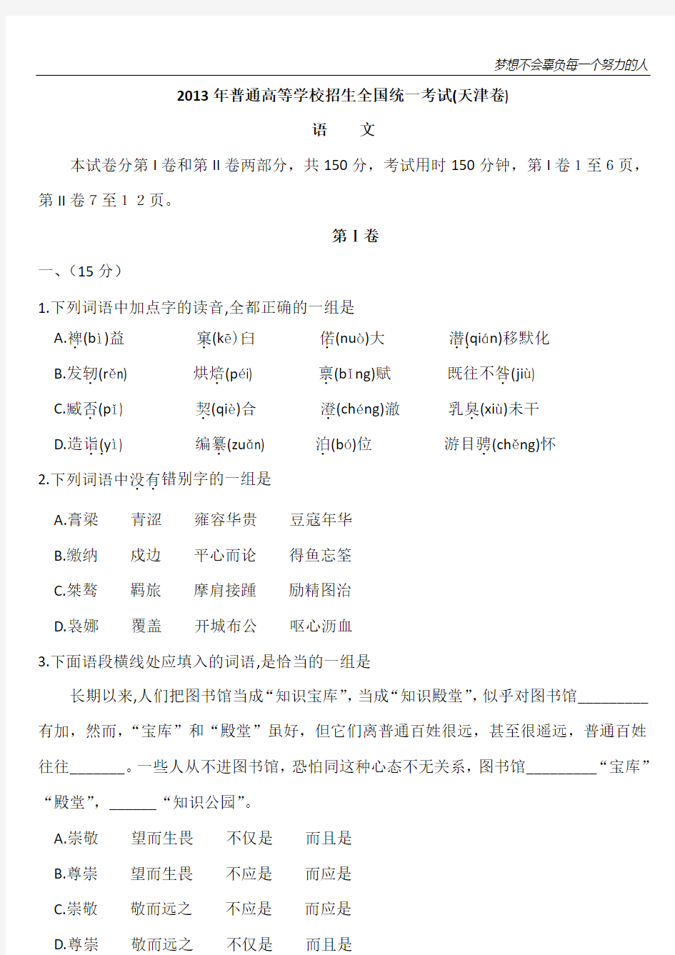 2013年天津高考语文试卷及答案