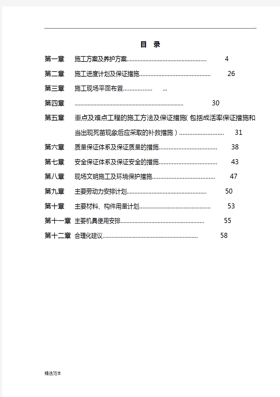 绿化工程施工组织设计最新版