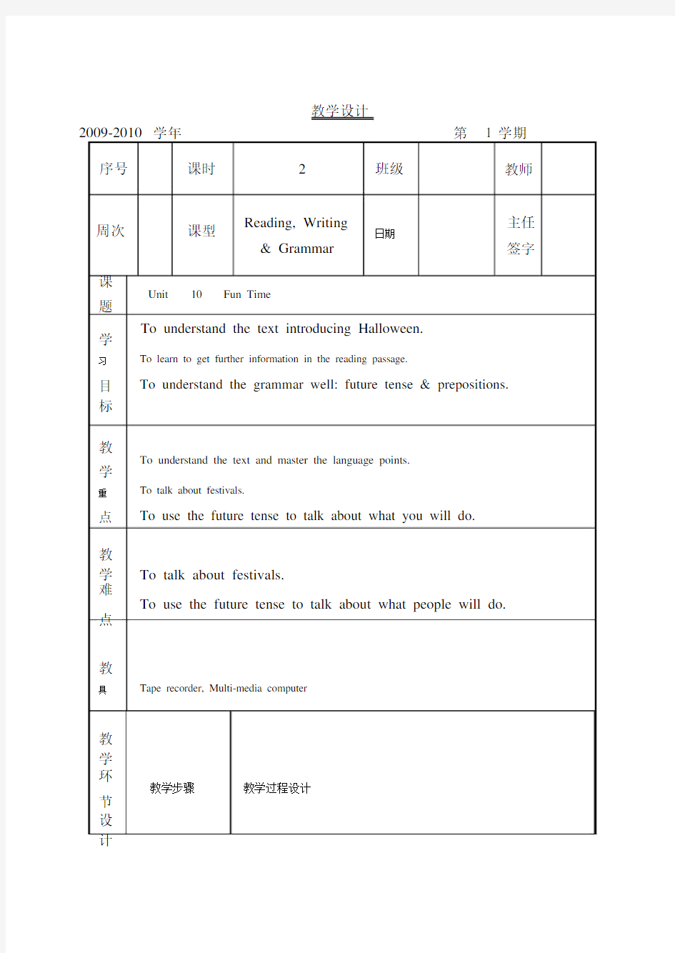 中职英语基础模块第一册电子教案.docx