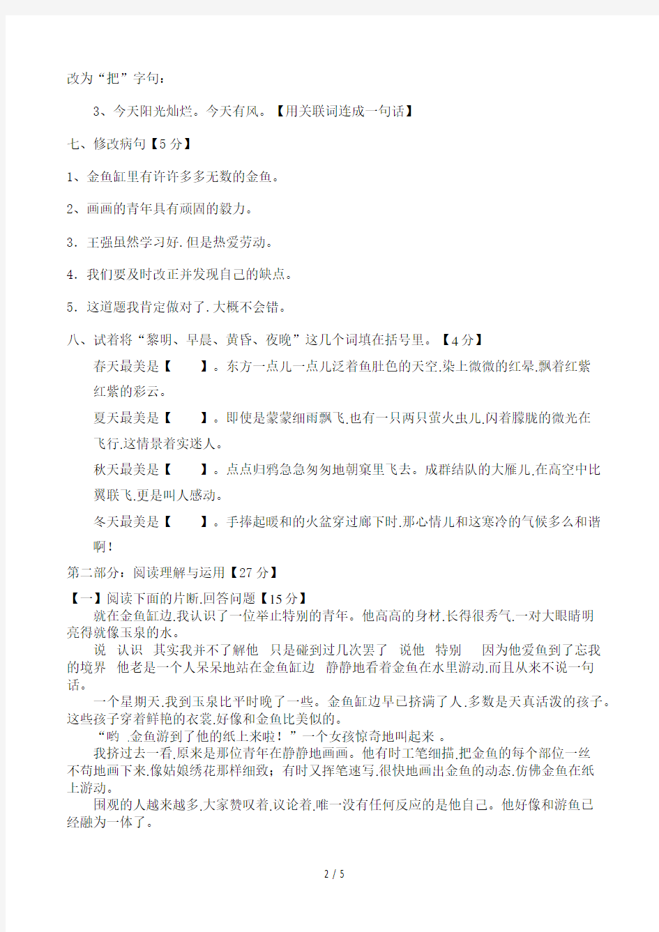 人教版四年级语文下册七单元测试题