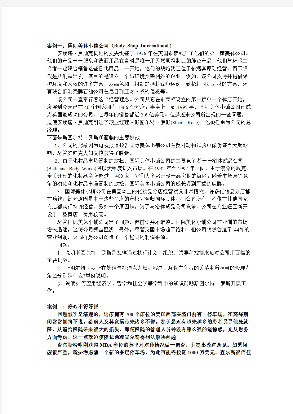 管理学案例分析题库