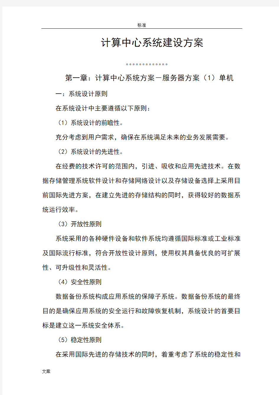 大数据中心服务器及存储解决方案设计