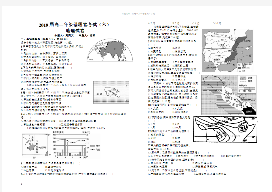 世界区域地理试题含答案