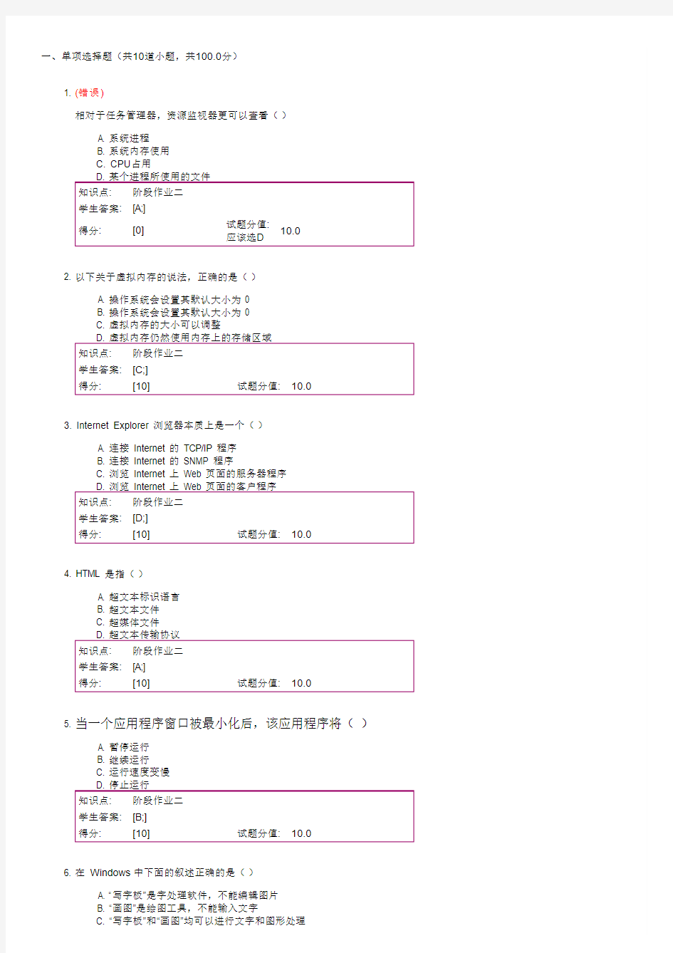 北邮2019春季Windows操作系统阶段作业一