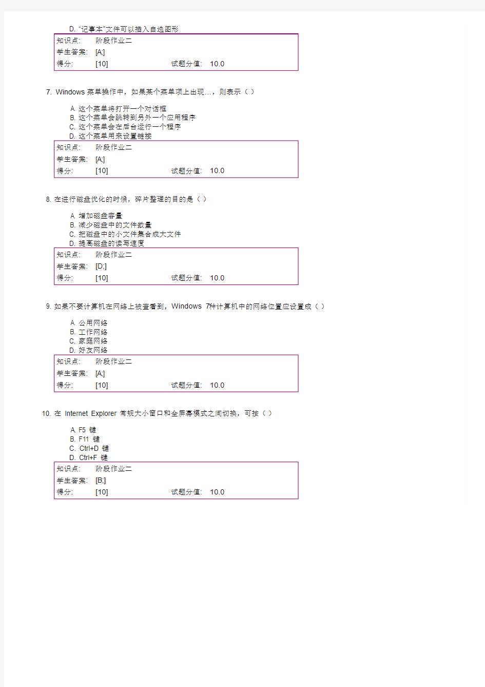 北邮2019春季Windows操作系统阶段作业一