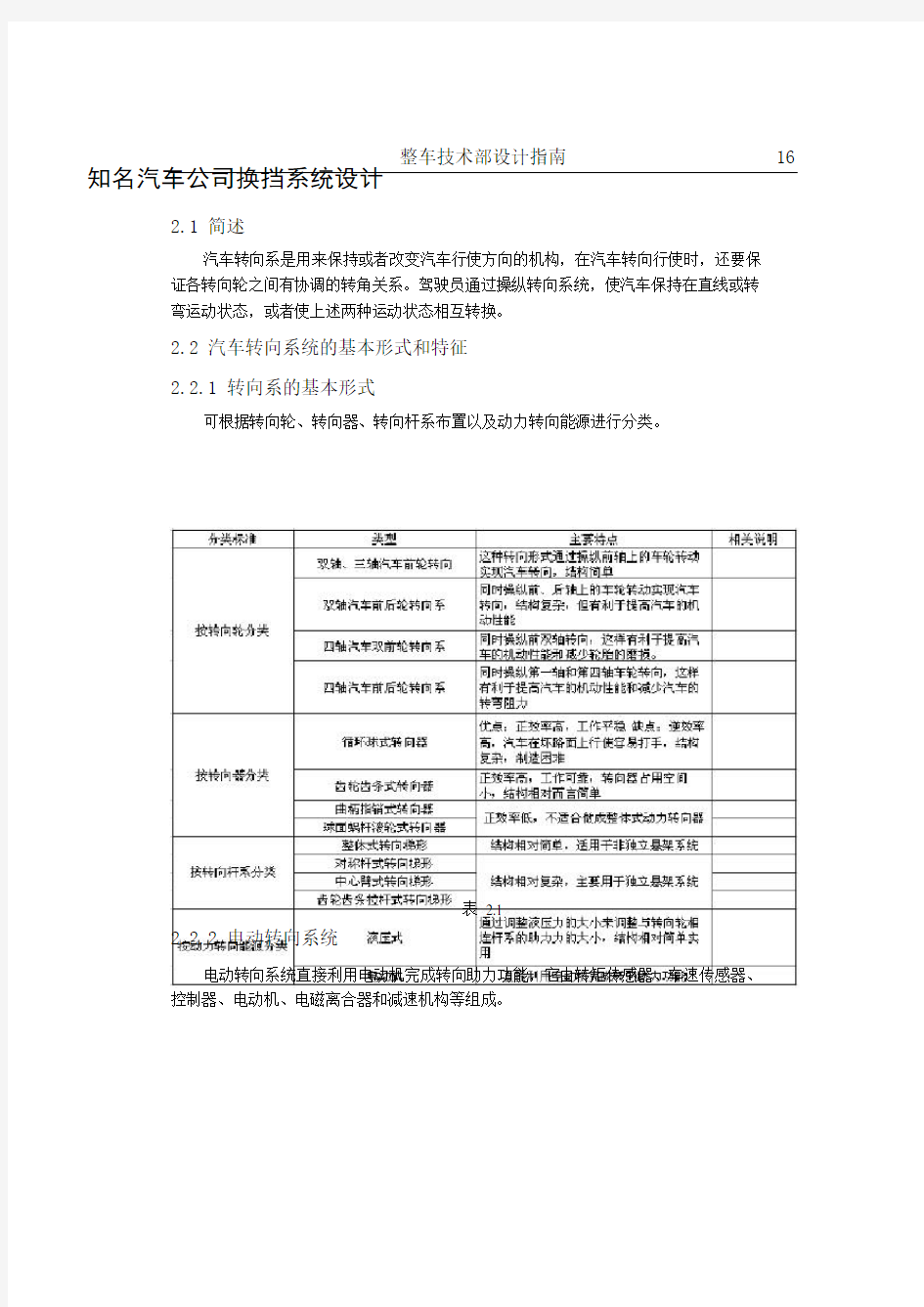 知名汽车公司转向系统设计