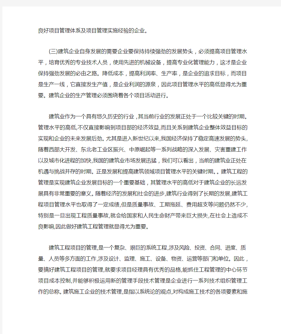 学习工程项目管理这门课的心得体会